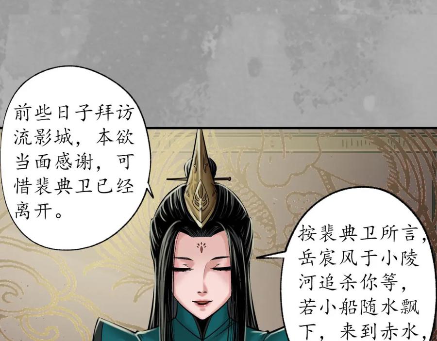 藏锋行 巨舰映月 第83页