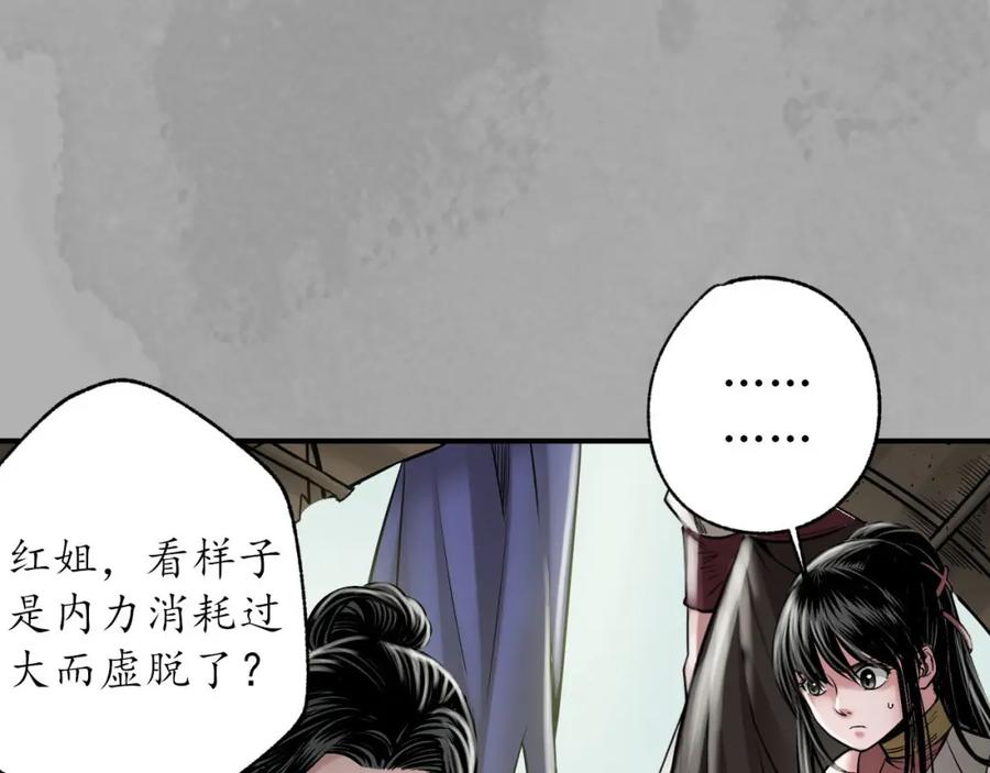 藏锋行 巨舰映月 第30页
