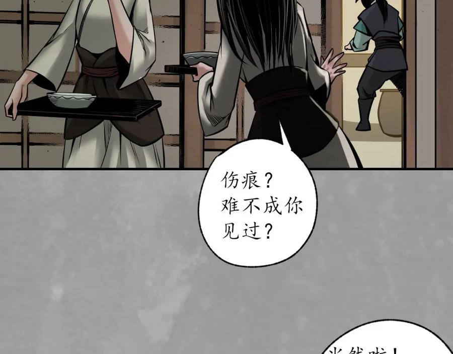 藏锋行 巨舰映月 第80页