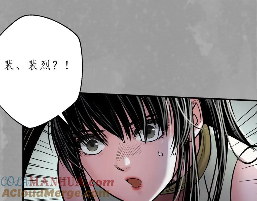 藏锋行 巨舰映月 第13页