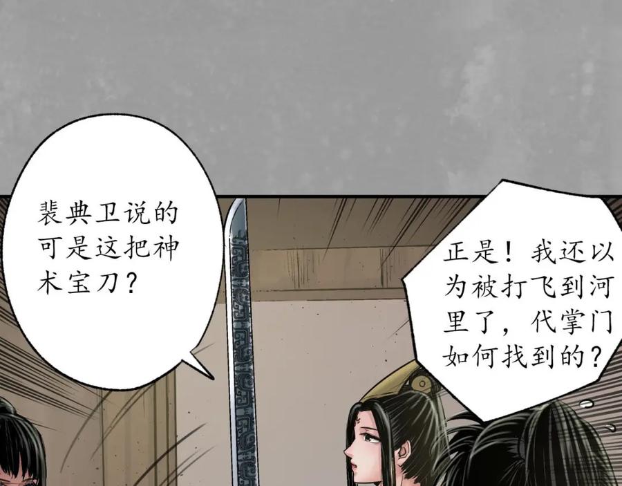 藏锋行 巨舰映月 第91页