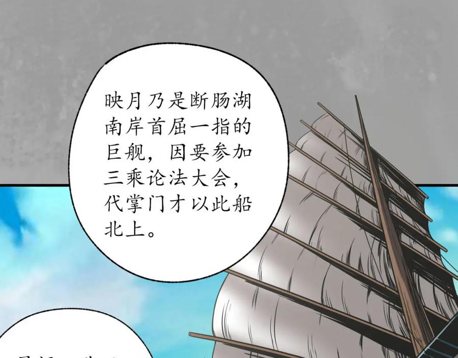 藏锋行 巨舰映月 第58页