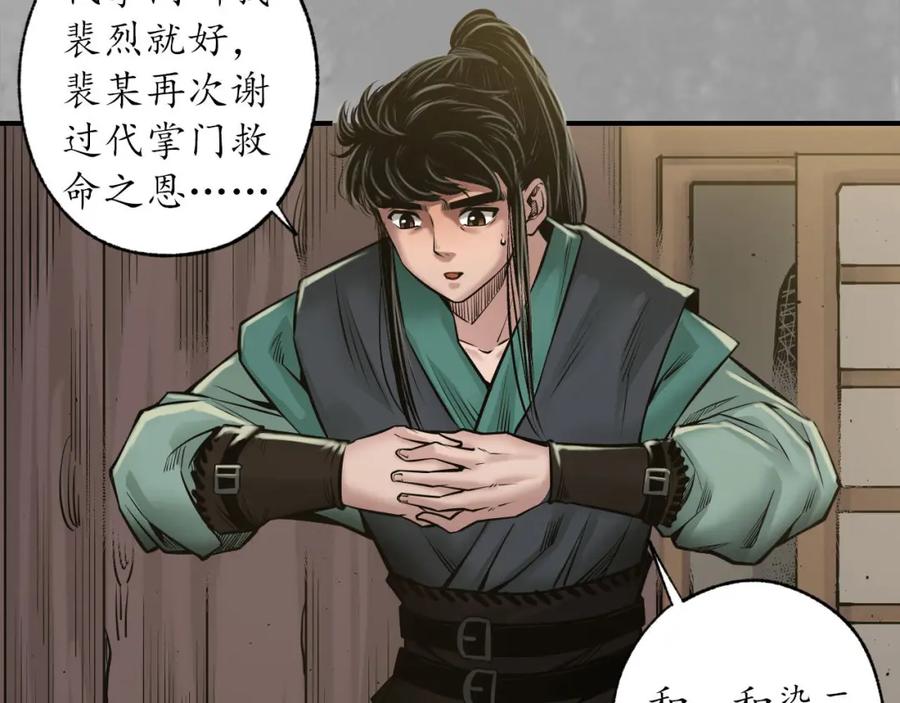 藏锋行 巨舰映月 第74页