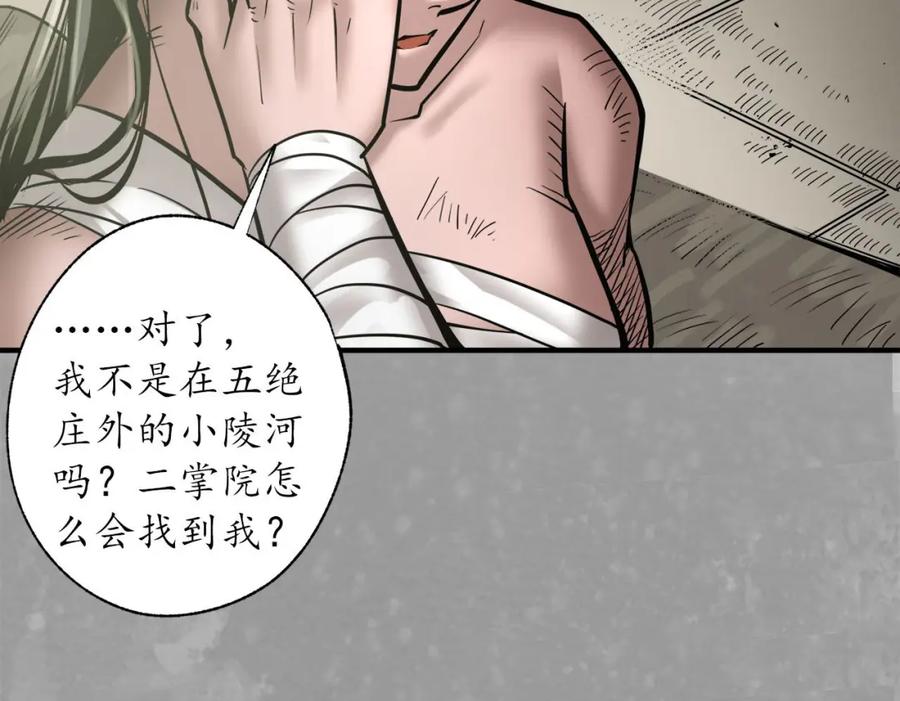 藏锋行 巨舰映月 第51页