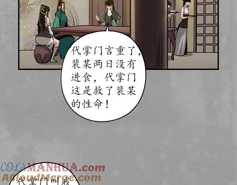 藏锋行 巨舰映月 第73页