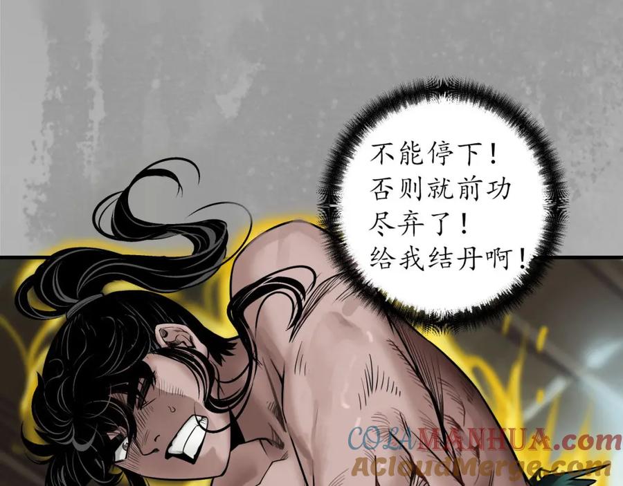 藏锋行 巨舰映月 第5页