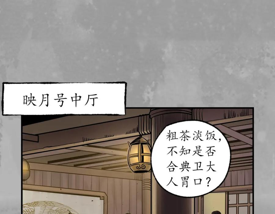 藏锋行 巨舰映月 第72页