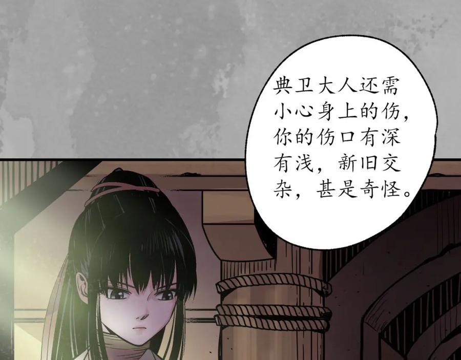 藏锋行 巨舰映月 第67页