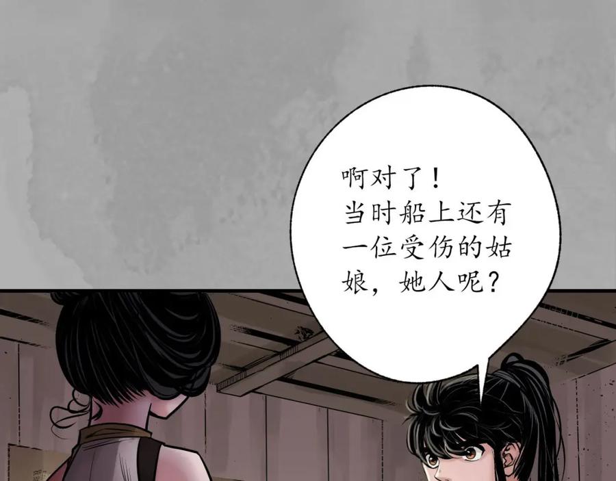藏锋行 巨舰映月 第62页
