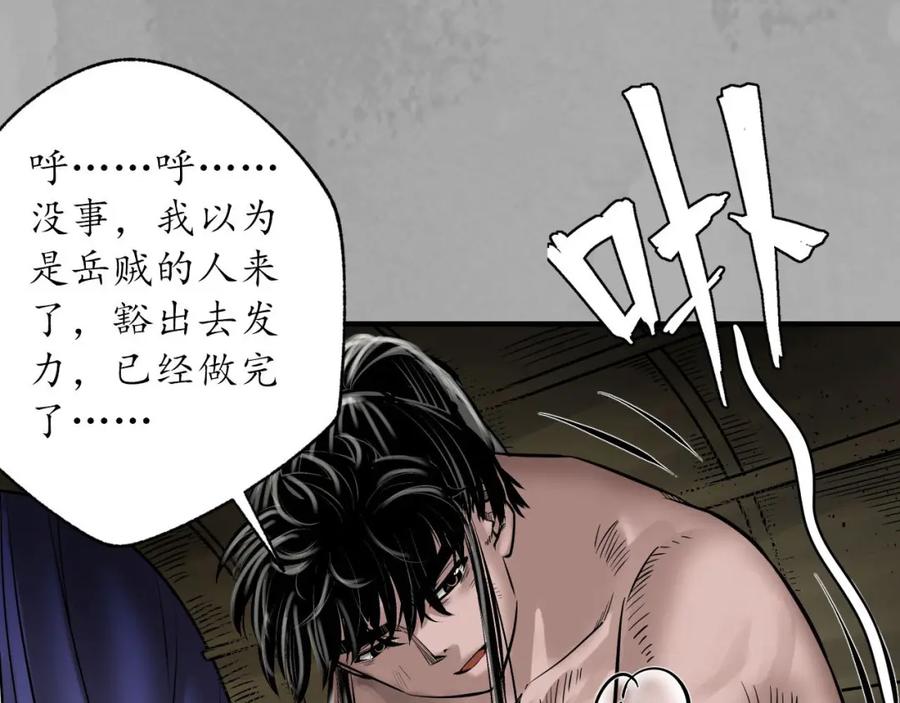 藏锋行 巨舰映月 第20页