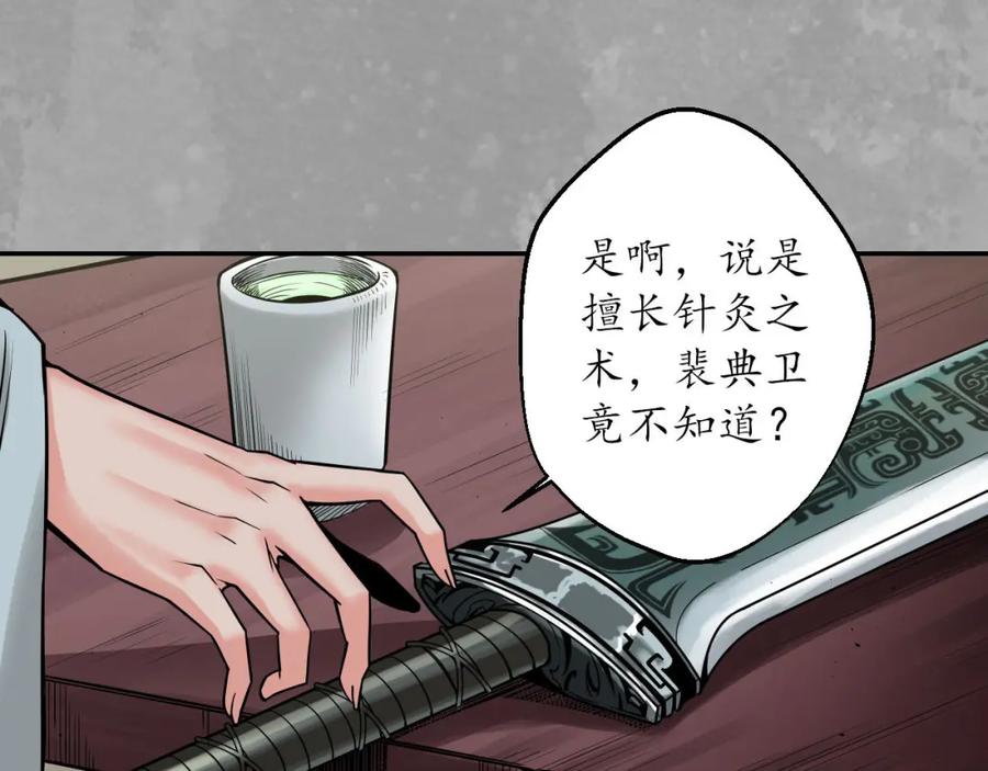 藏锋行 巨舰映月 第102页