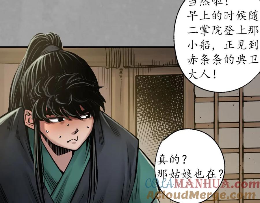 藏锋行 巨舰映月 第81页