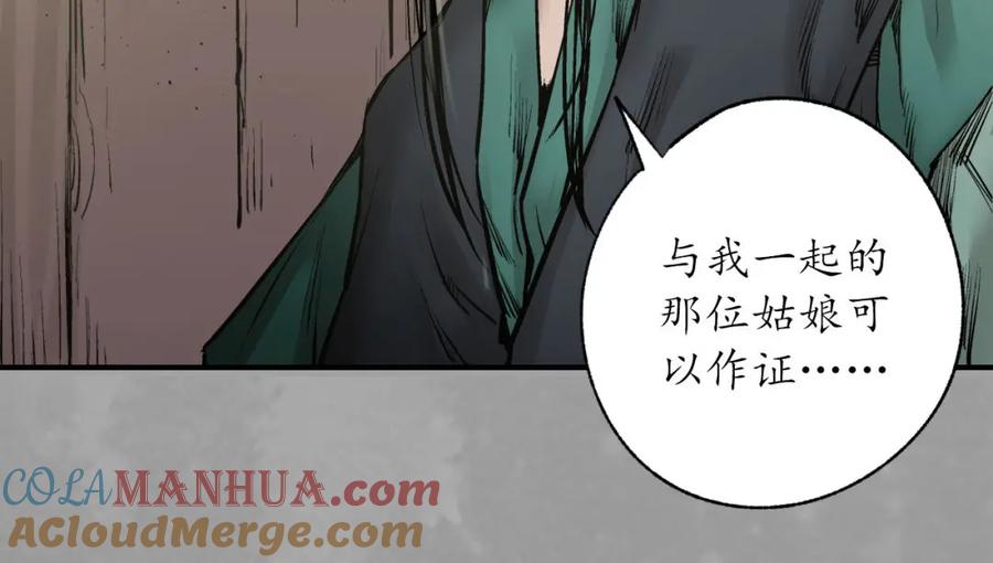 藏锋行 巨舰映月 第97页