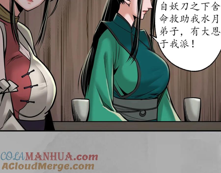 藏锋行 巨舰映月 第77页