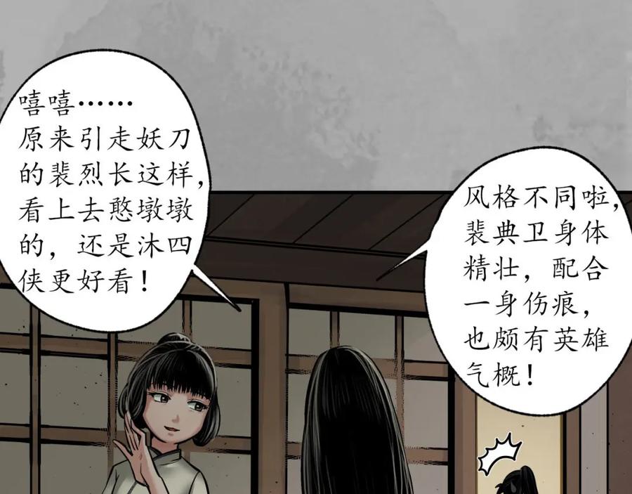 藏锋行 巨舰映月 第79页