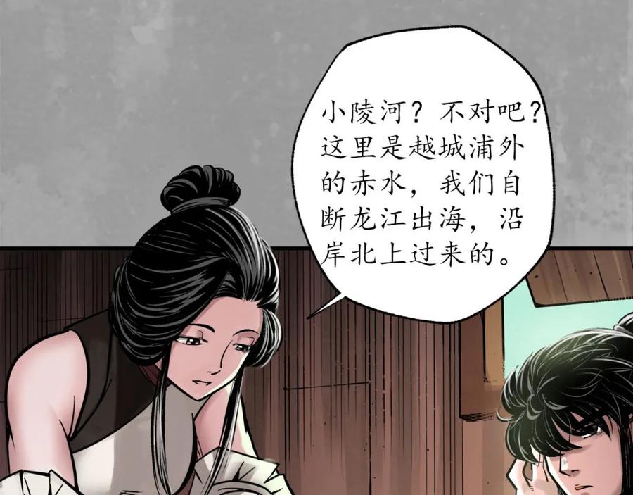 藏锋行 巨舰映月 第52页