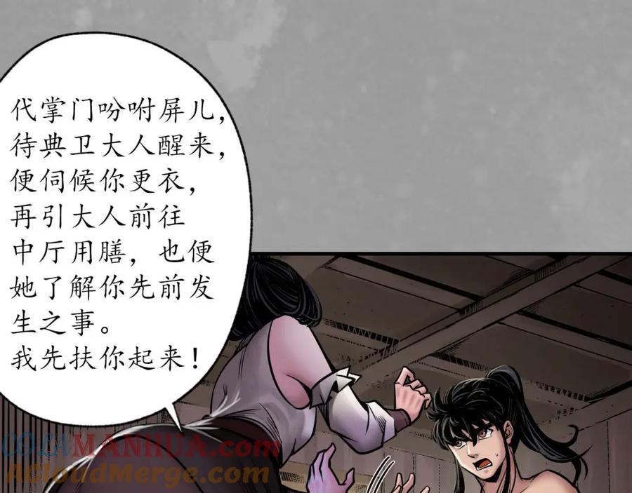 藏锋行 巨舰映月 第65页