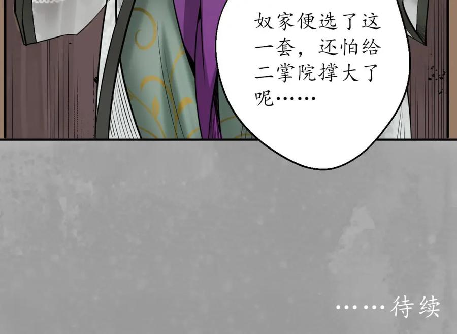 藏锋行 巨舰映月 第110页