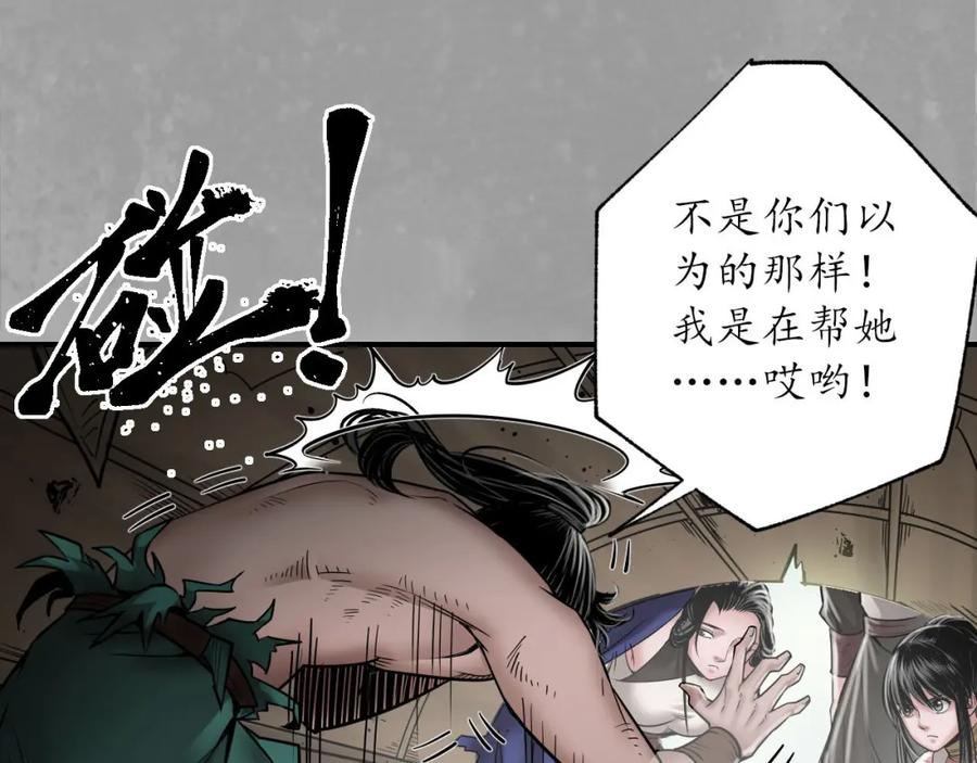 藏锋行 巨舰映月 第26页