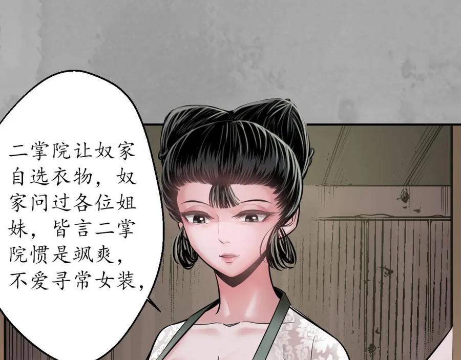 藏锋行 巨舰映月 第108页