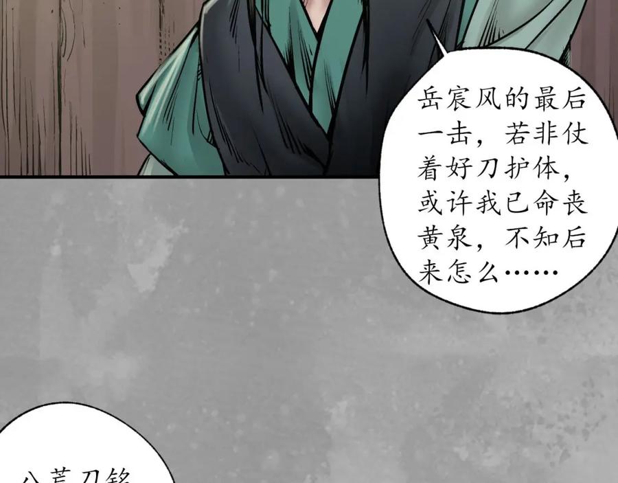 藏锋行 巨舰映月 第88页