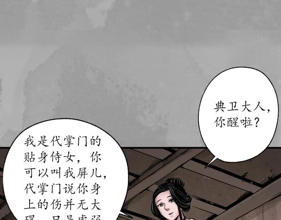 藏锋行 巨舰映月 第47页