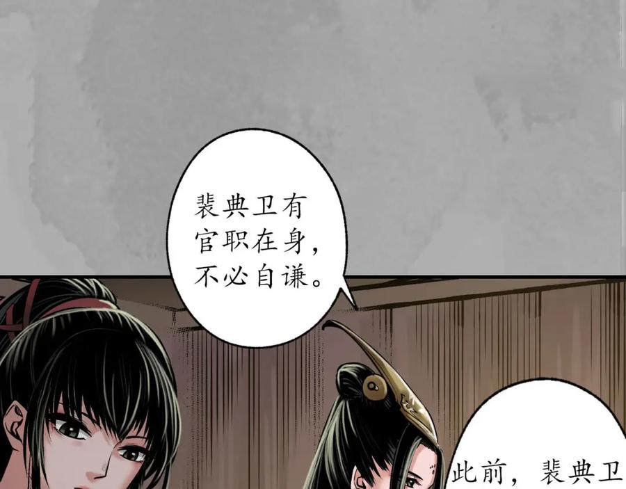 藏锋行 巨舰映月 第76页