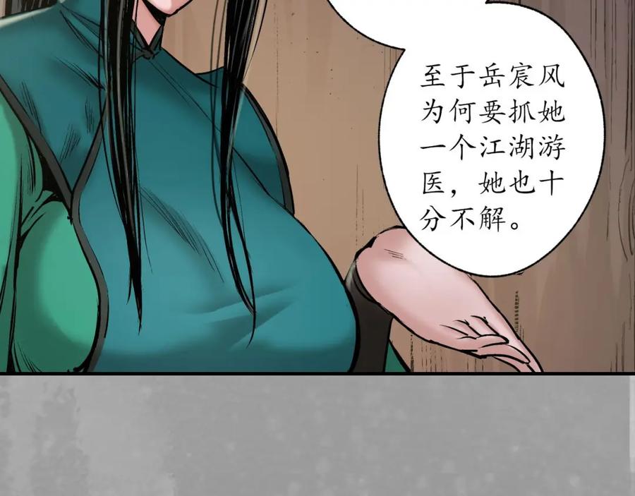 藏锋行 巨舰映月 第99页