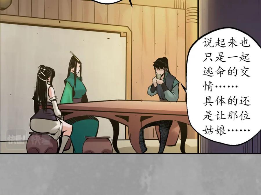 藏锋行 巨舰映月 第104页