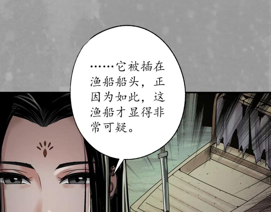 藏锋行 巨舰映月 第94页