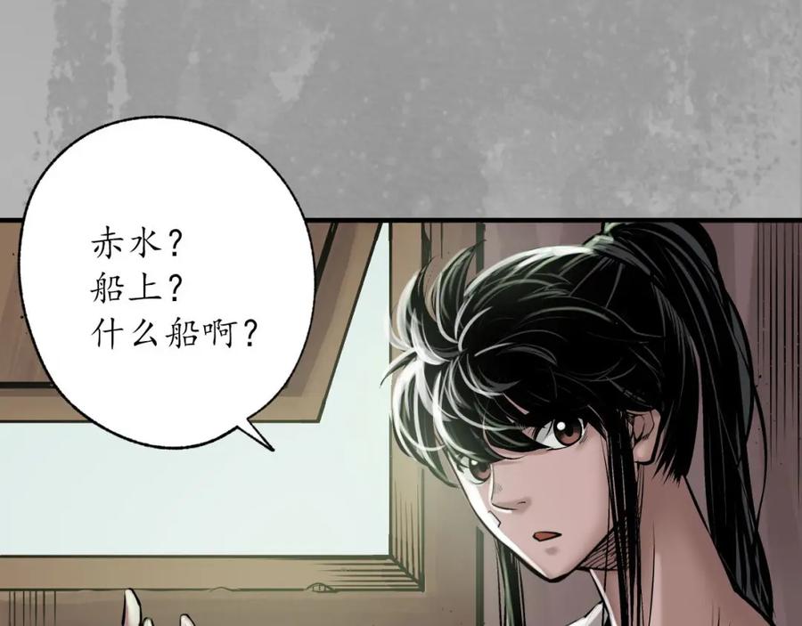藏锋行 巨舰映月 第55页
