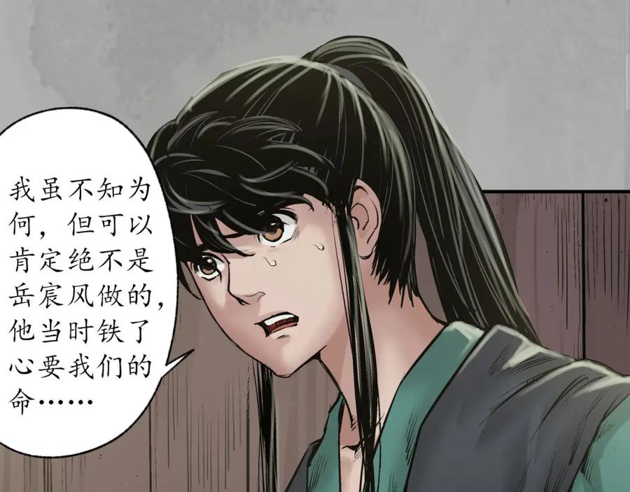 藏锋行 巨舰映月 第96页