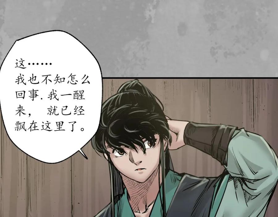 藏锋行 巨舰映月 第87页