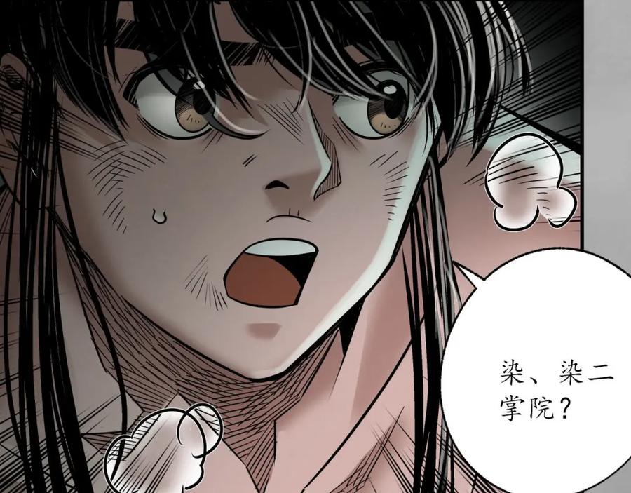 藏锋行 巨舰映月 第15页