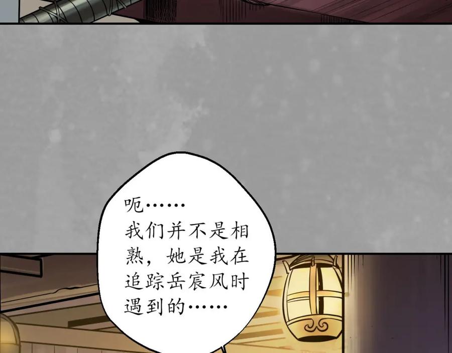藏锋行 巨舰映月 第103页