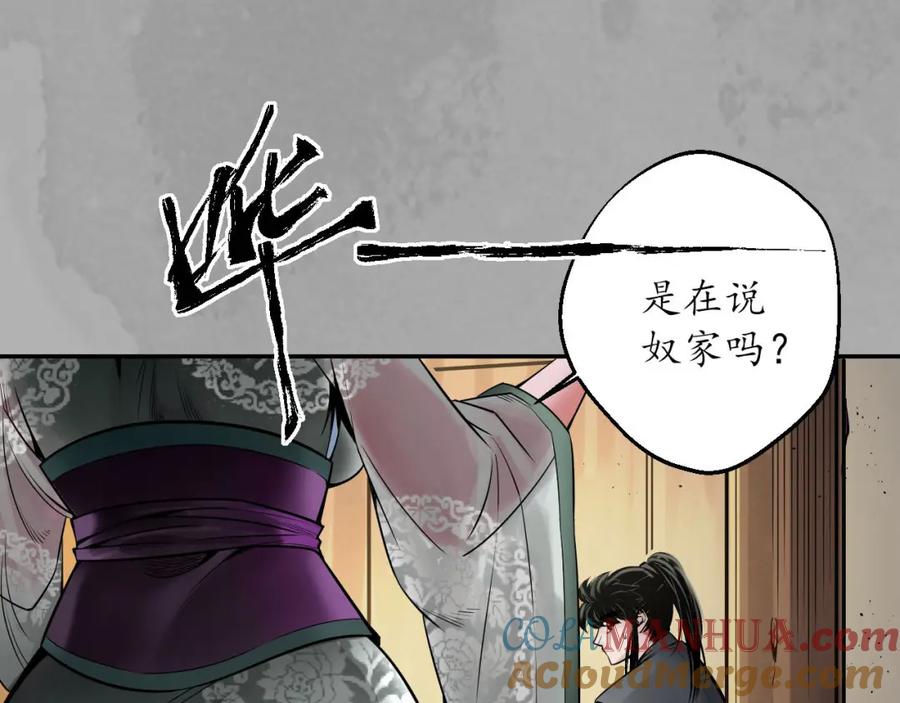 藏锋行 巨舰映月 第105页