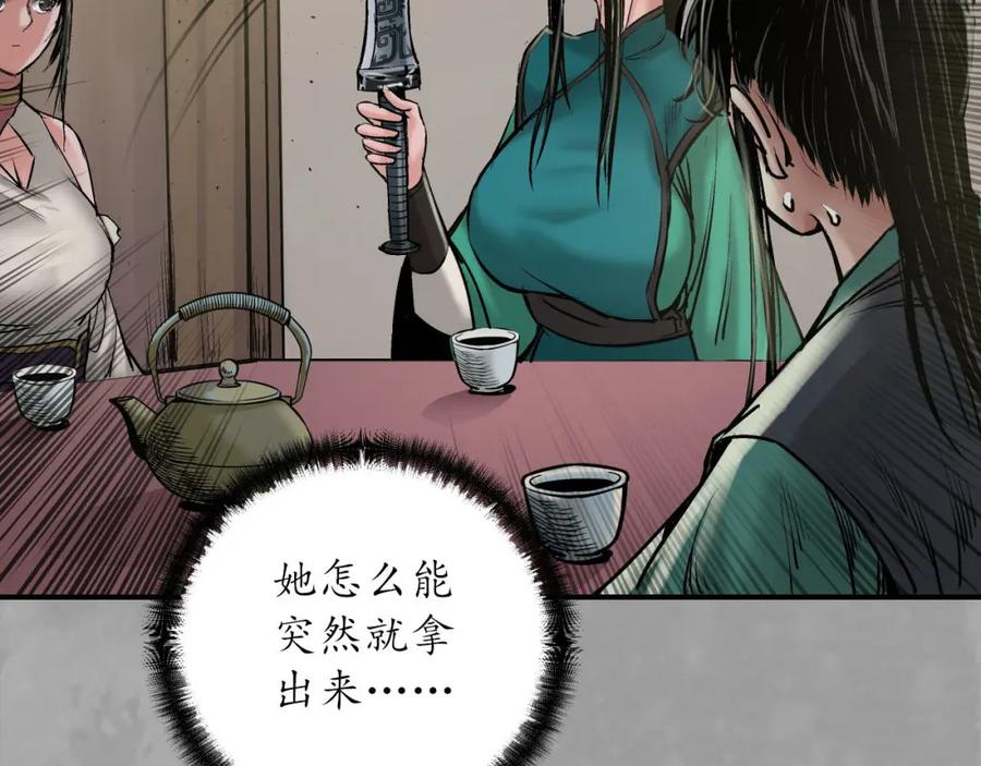 藏锋行 巨舰映月 第92页
