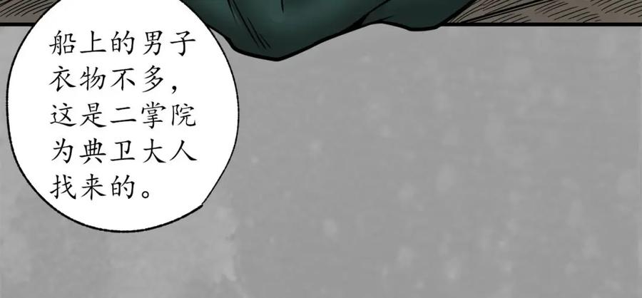 藏锋行 巨舰映月 第54页