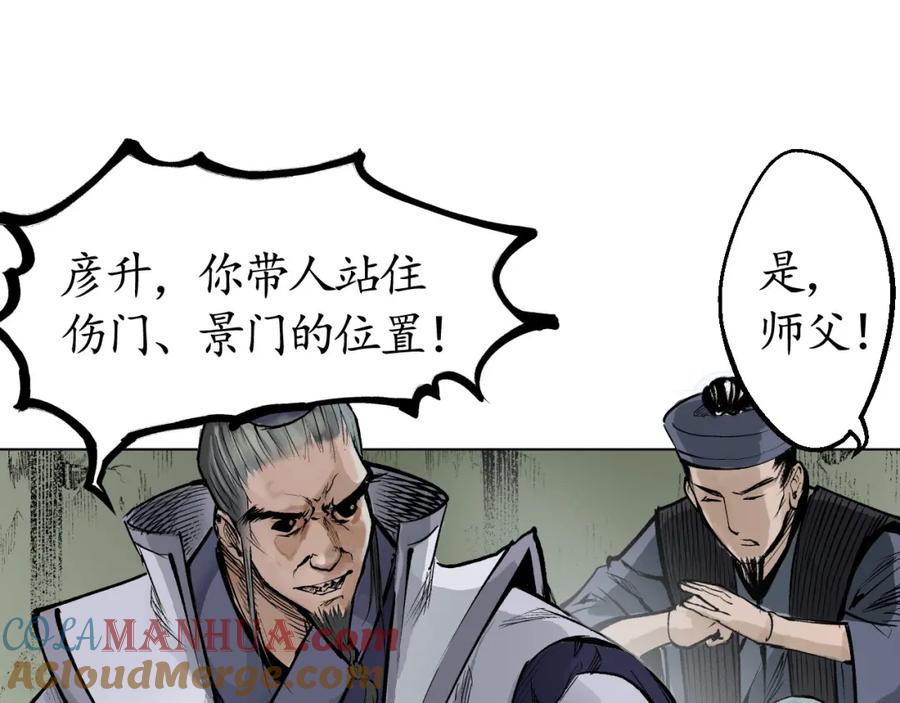 藏锋行 第16回 雨漏更残 第33页