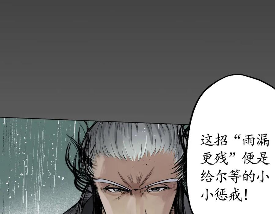 藏锋行 第16回 雨漏更残 第80页