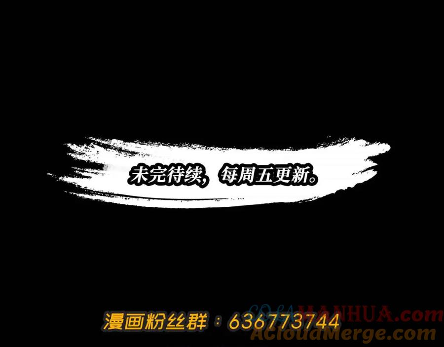 藏锋行 第16回 雨漏更残 第101页