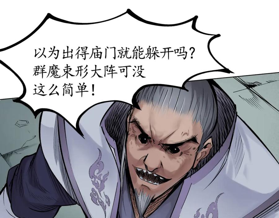 藏锋行 第16回 雨漏更残 第59页