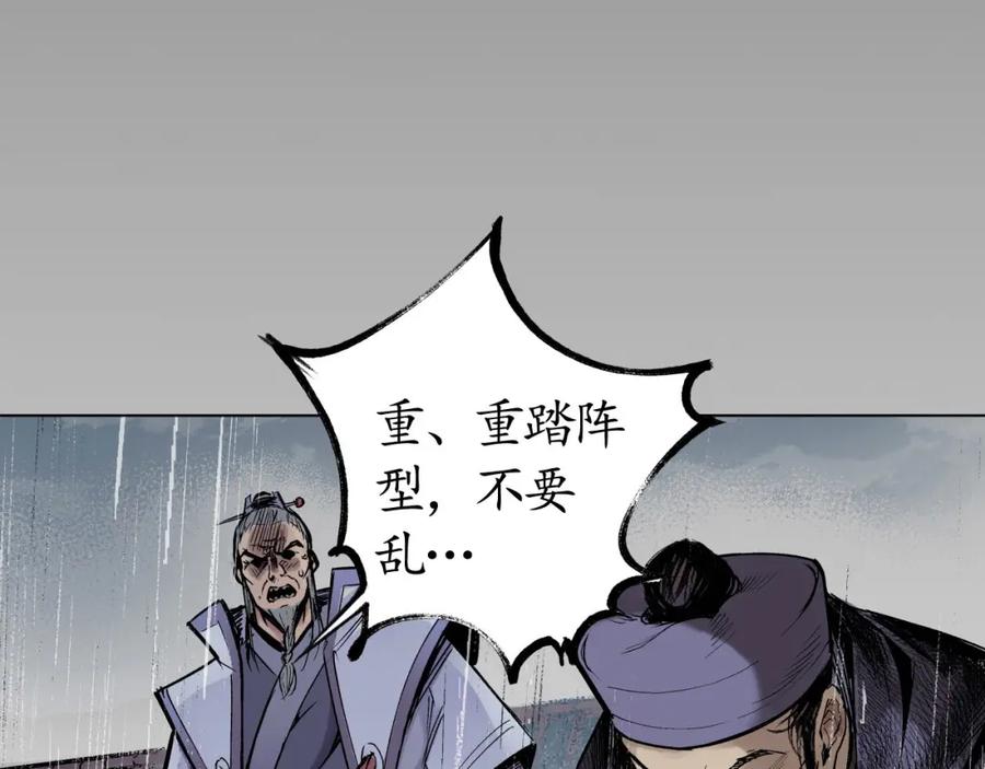 藏锋行 第16回 雨漏更残 第82页