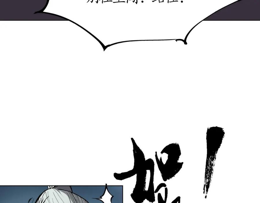 藏锋行 第16回 雨漏更残 第87页