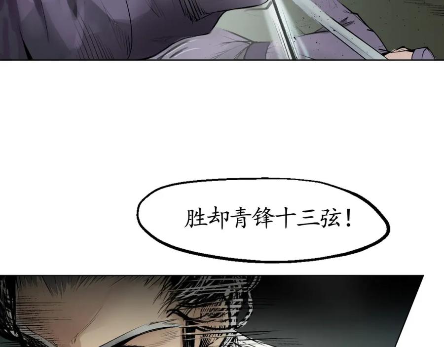 藏锋行 第16回 雨漏更残 第24页