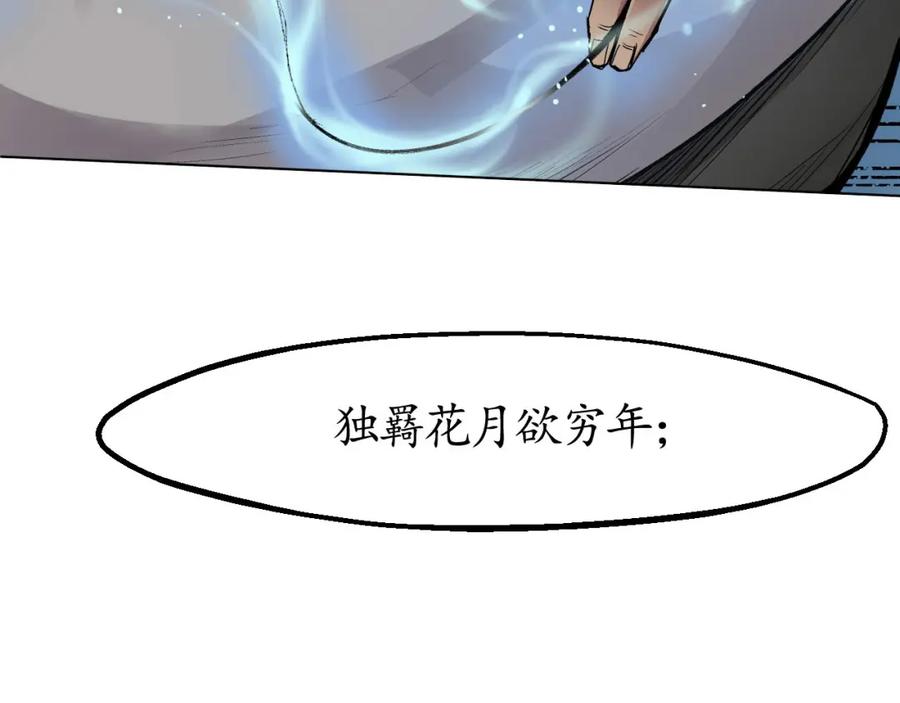 藏锋行 第16回 雨漏更残 第15页