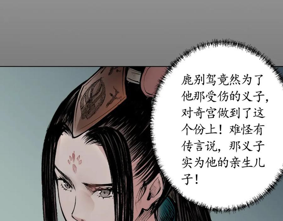 藏锋行 第16回 雨漏更残 第39页