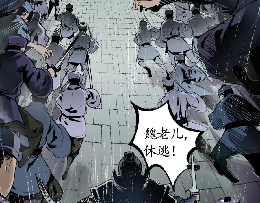 藏锋行 第16回 雨漏更残 第63页