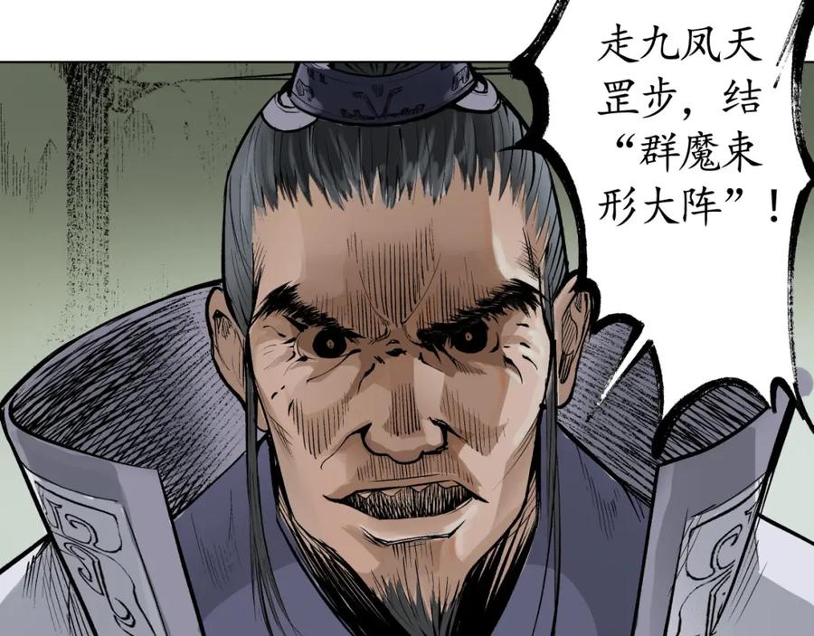 藏锋行 第16回 雨漏更残 第35页