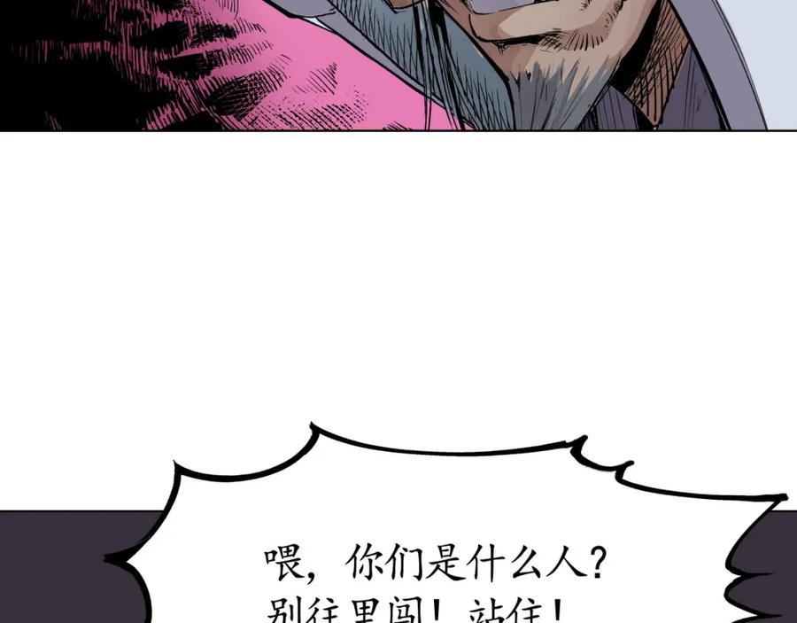 藏锋行 第16回 雨漏更残 第86页